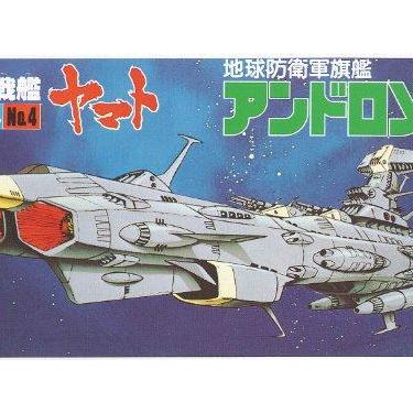 Imagem de BANDAI Space Battleship Yamato - Andromeda (Plastic Model)