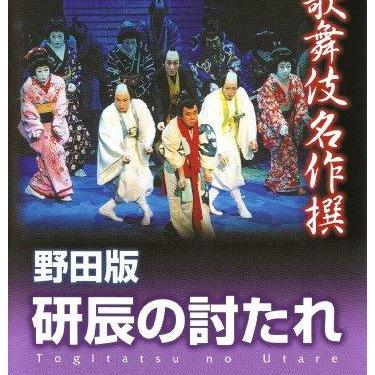 Imagem de Kabuki Theatre - Togitatsu No Utare: The Revenge on Tagitatsu [DVD] (2004) (japan import)