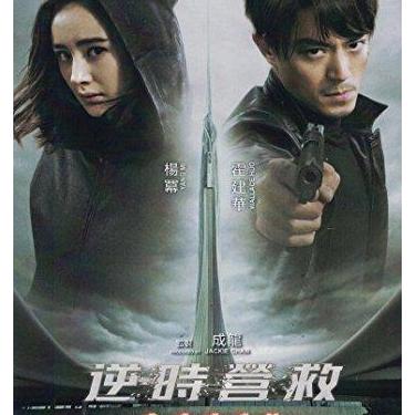 Imagem de Reset (filme chinês produzido por Jackie Chan, legendas em inglês, todas as regiões) [DVD]