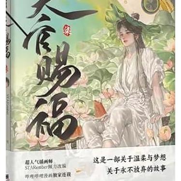 Imagem de Heaven Official's Blessing: Tian Guan Ci Fu Livro Colorido MANHUA Volume 17.8 cm Simplified Chinese SavvyLife